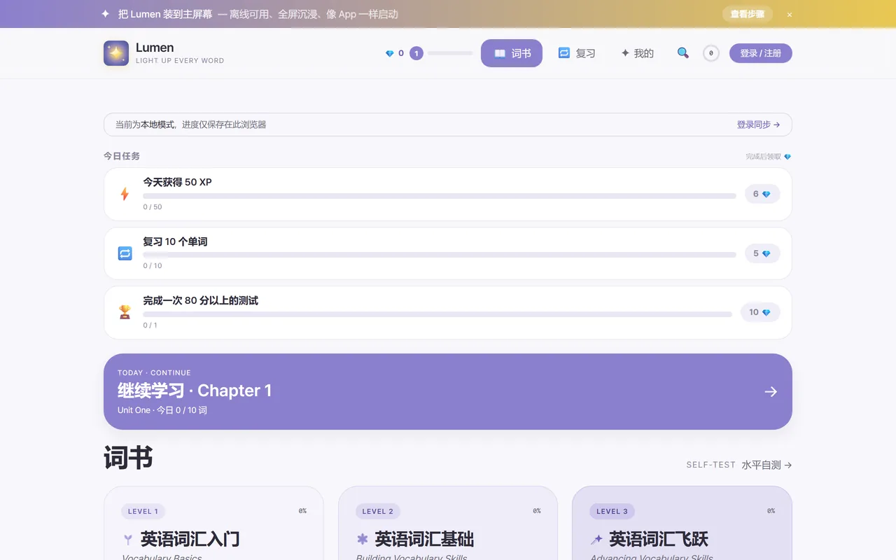 Lumen 桌面端
