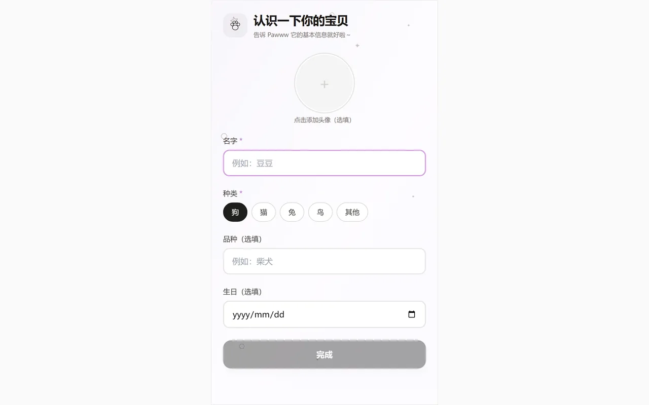 Pawww 桌面端